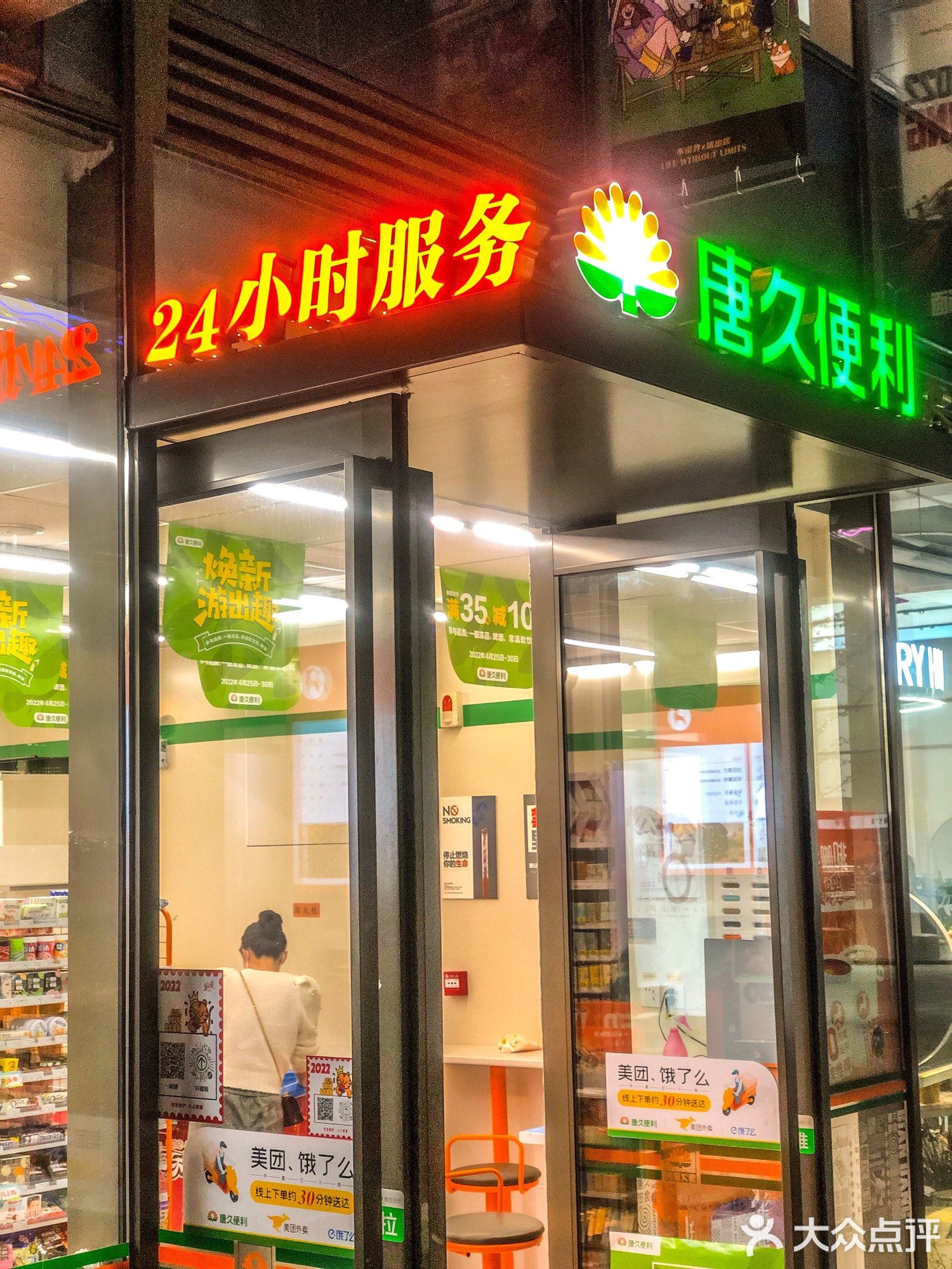 唐久便利店门店外观