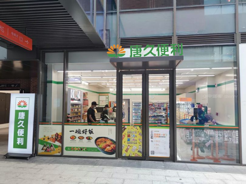 唐久便利店门店外观